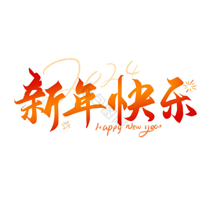 红色新年快乐字体元素GIF