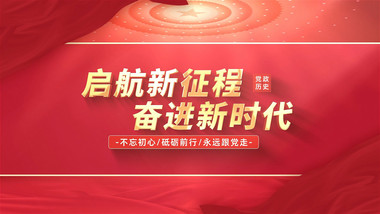 <strong>党政</strong>大事迹<strong>图文</strong>AE模板