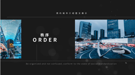 简约城市介绍图文展示AE模板