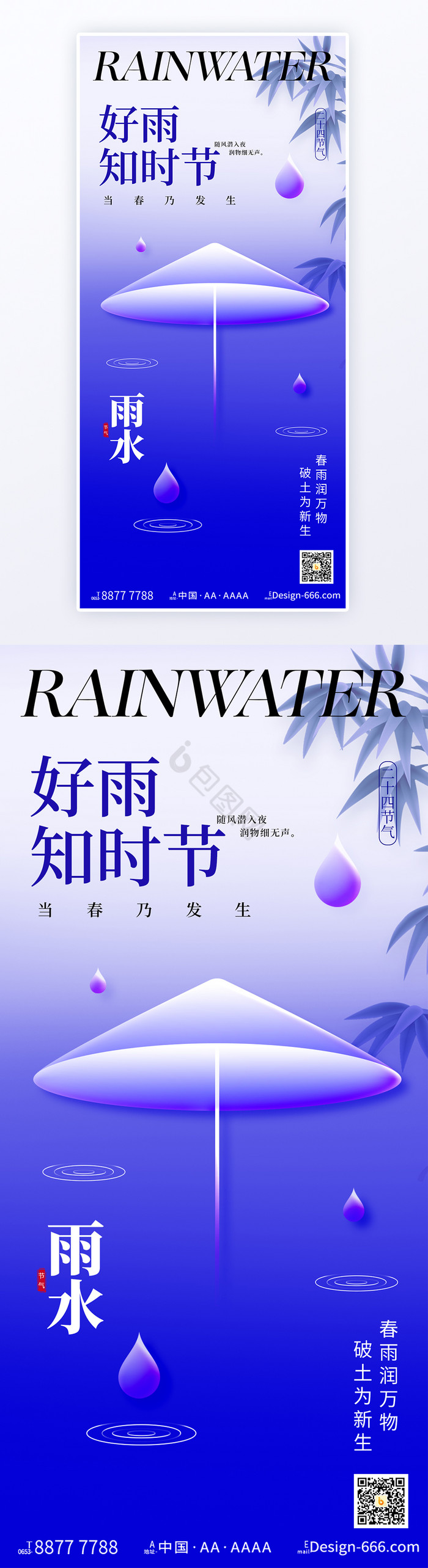 24节气创意雨水h5