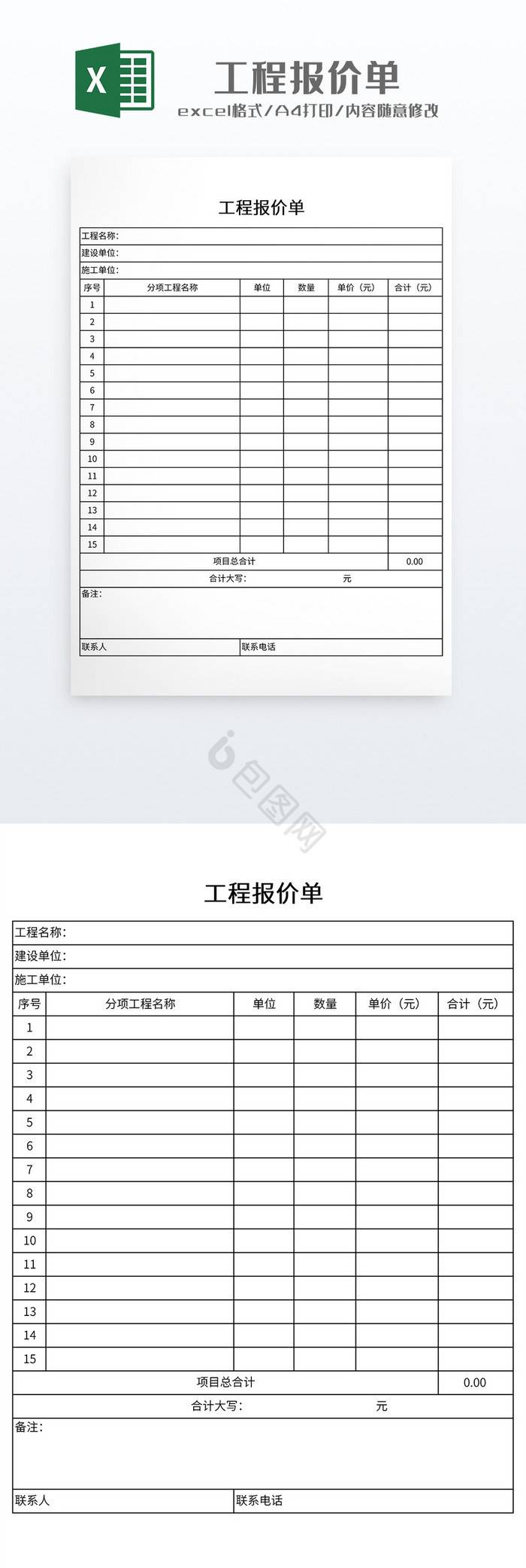 实用公司工程报价单