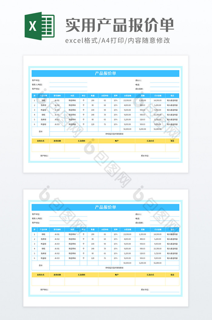 实用企业产品报价单图片图片