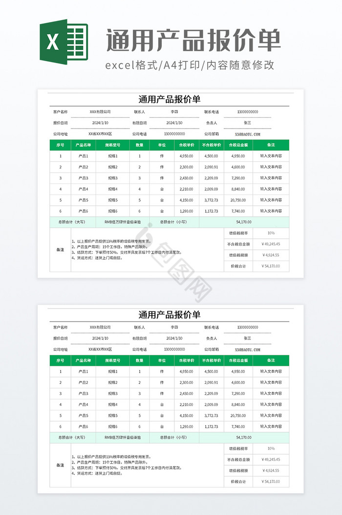 企业通用产品报价单