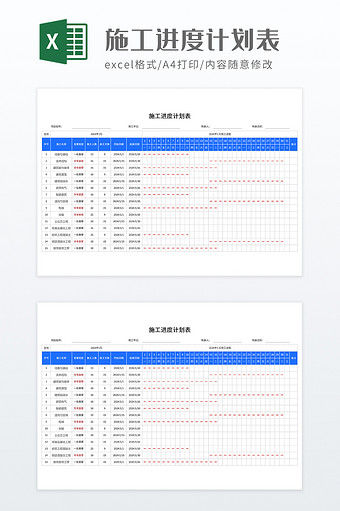 简约施工进度计划表图片