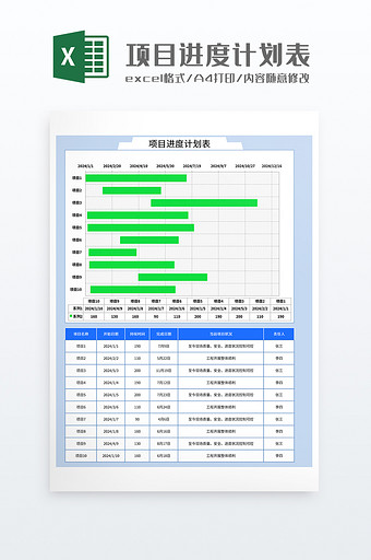 极简风格项目进度计划表图片