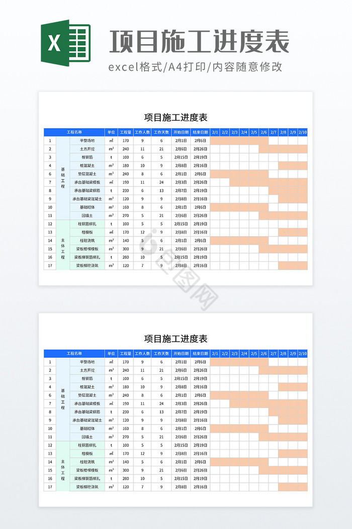 简约项目施工进度表