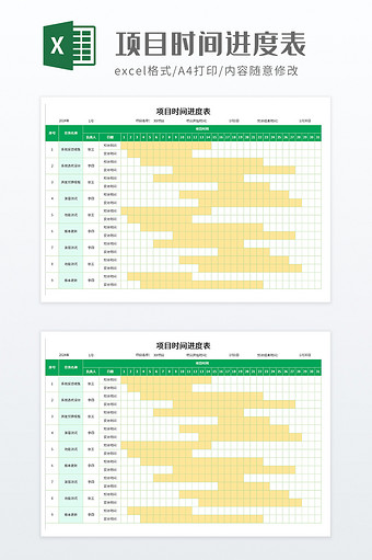 企业项目时间进度表图片