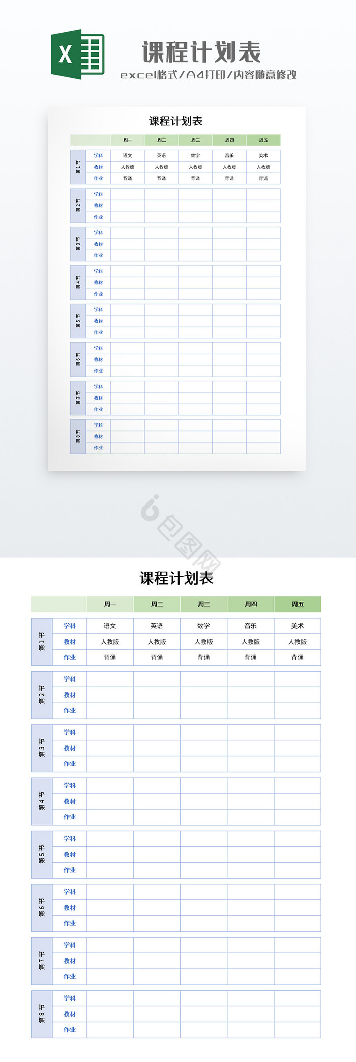 极简风格课程计划表