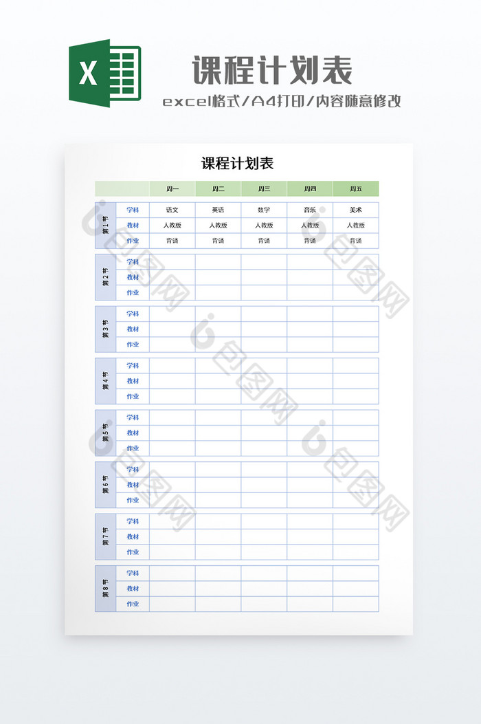 极简风格课程计划表图片图片