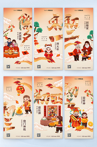 新年年俗热门节日活动H5海报图片