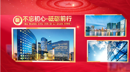 红金<strong>党政图文</strong>宣传片AE模板