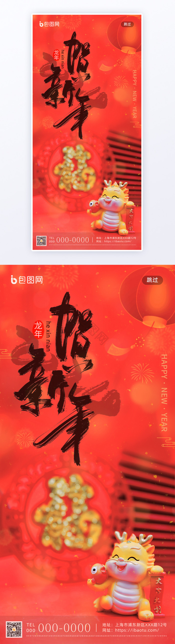 龙年春节2024贺新年H5海报