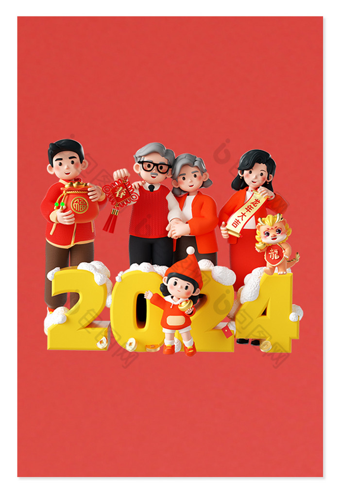 2024春节3D新年一家人