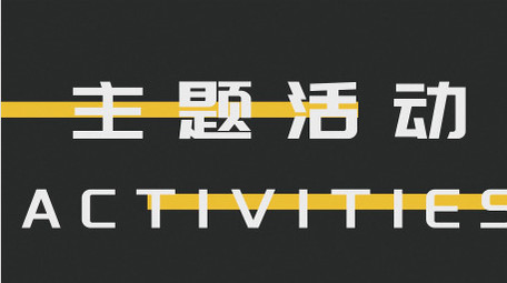 活动快闪快剪图文快闪AE模板