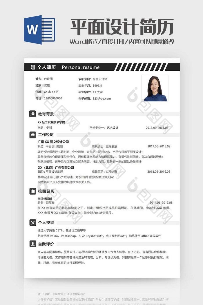 简约平面设计师简历Word模板图片图片