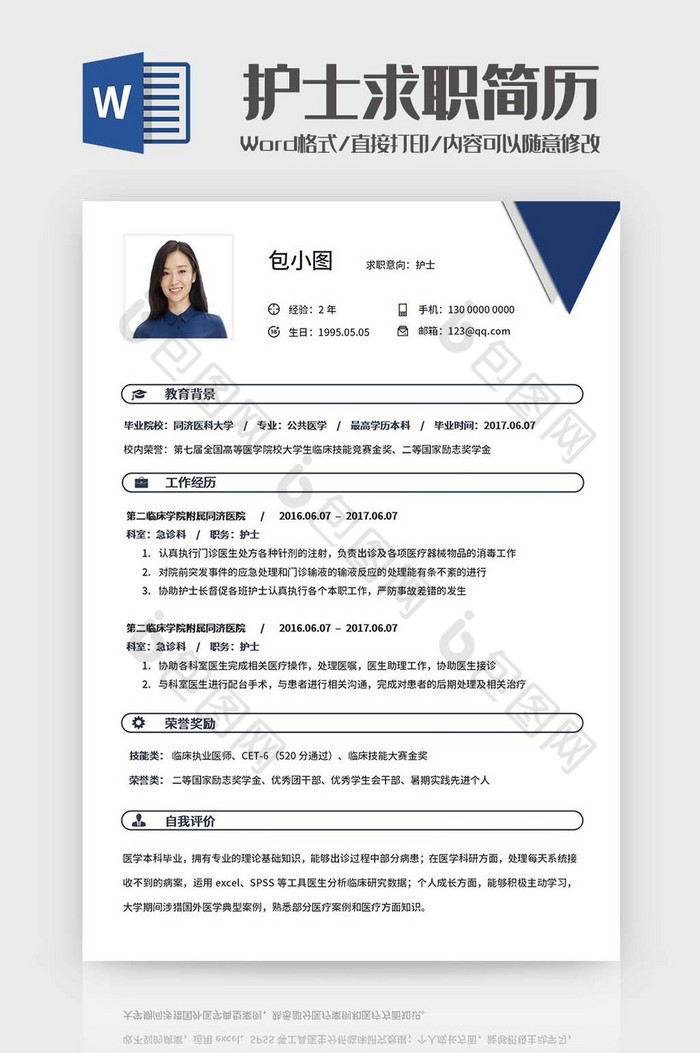 几何蓝色护士简历Word模板图片图片