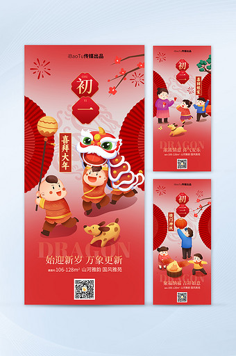 龙年新年年俗活动套图营销海报图片