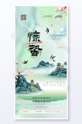 中国风山水传统24节气惊蛰海报图片