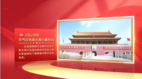 大气红色<strong>党政图文</strong>片头AE模板