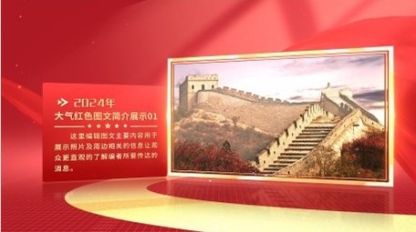 大气红色<strong>党政图文</strong>片头AE模板