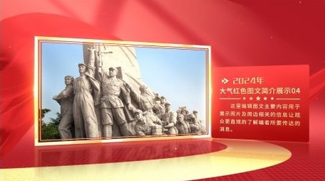 大气红色<strong>党政图文</strong>片头AE模板