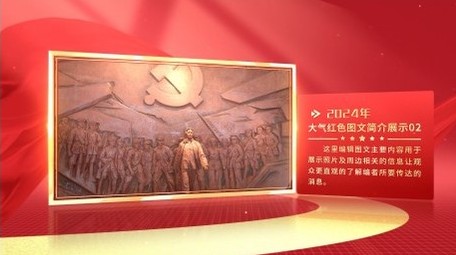 大气红色<strong>党政图文</strong>片头AE模板