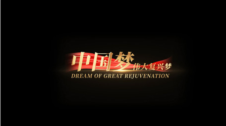 金色大气党政宣传字幕条