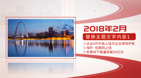 简洁党政图文展示AE模板