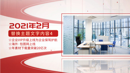 简洁党政图文展示AE模板