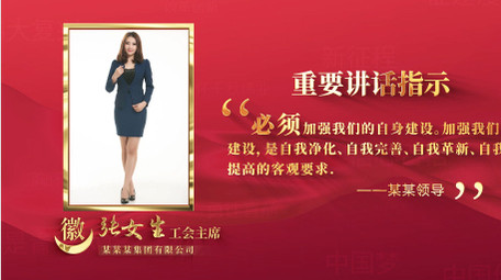 简洁红色<strong>党政</strong>人物观点<strong>图文</strong>模板