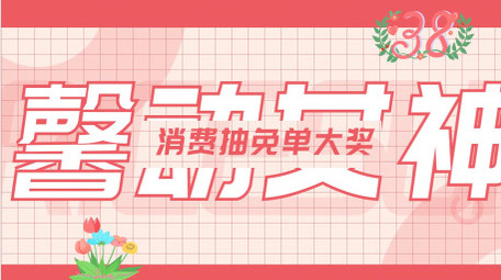 三八妇女节促销图文快闪AE模板