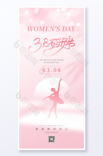 简约粉色浪漫妇女节节日海报图片
