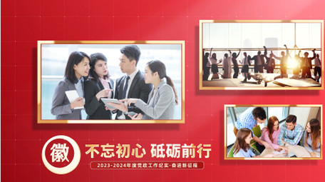 大气<strong>党政图文</strong>宣传片开场AE模板