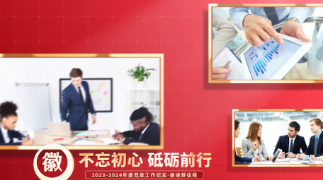 大气<strong>党政图文</strong>宣传片开场AE模板