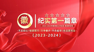 大气<strong>党政图文</strong>宣传片开场AE模板