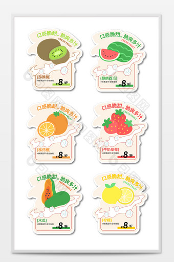创意水果插画价格标签贴纸图片
