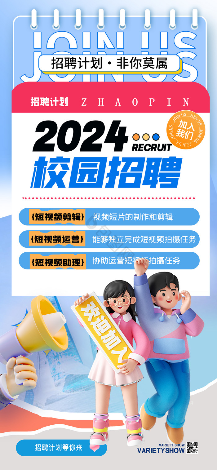 2024招聘计划春招