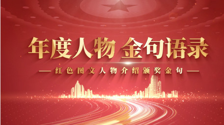 红色<strong>图文</strong>人物介绍语录展示