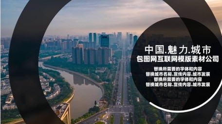 城市宣传快闪开场展示PR模版