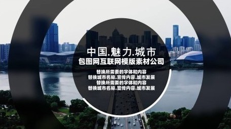 城市宣传快闪开场展示PR模版