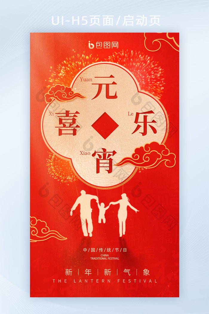 喜庆元宵节团圆铜钱家人海报图片图片