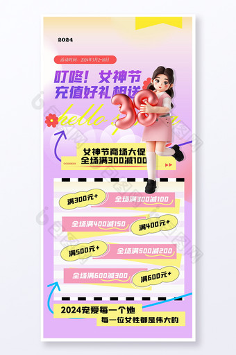 三八妇女节活动商场创意海报设计图片