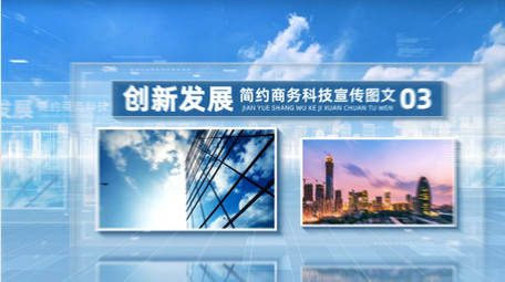 明亮科技图文宣传片开场AE模板