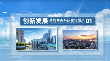 明亮科技图文宣传片开场AE模板