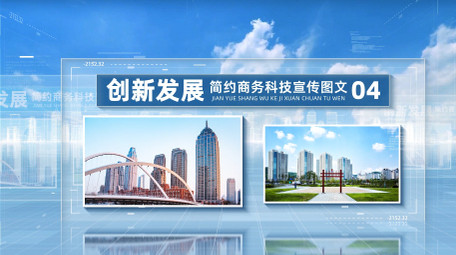 明亮科技图文宣传片开场AE模板