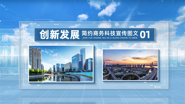 明亮科技图文宣传片开场AE模板