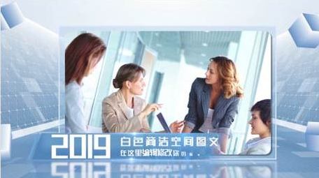 简洁三维企业图文展示PR模板