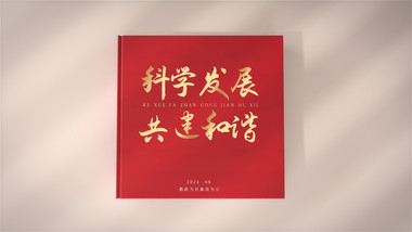 翻书效果党政<strong>图文</strong>展示AE模板