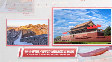 简洁时尚<strong>党政</strong>时间轴pr模板