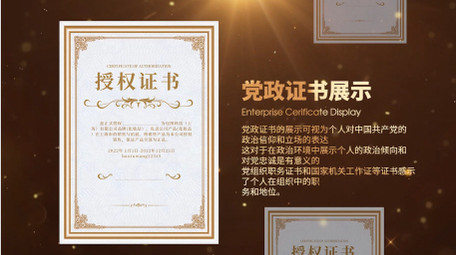 震撼<strong>党政</strong>证书展示pr模板